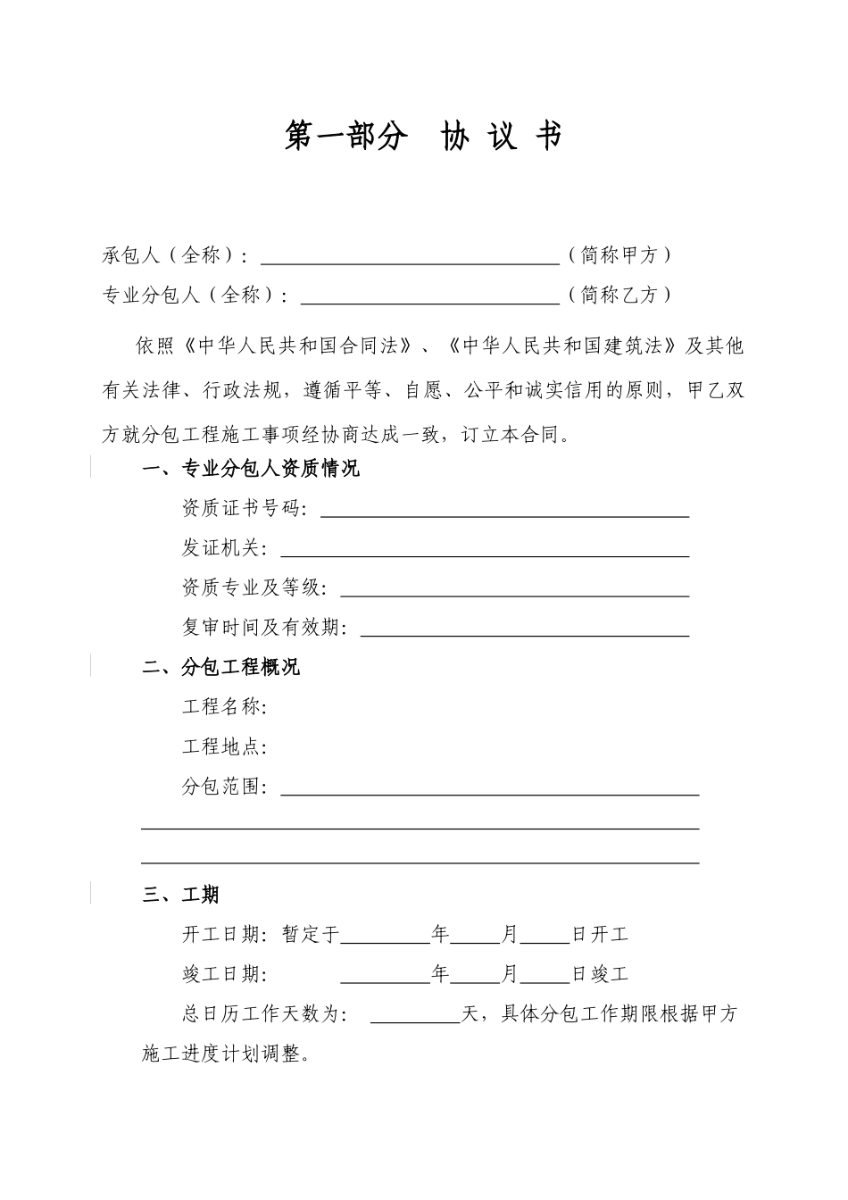 专业分包合同示范文本_第3页