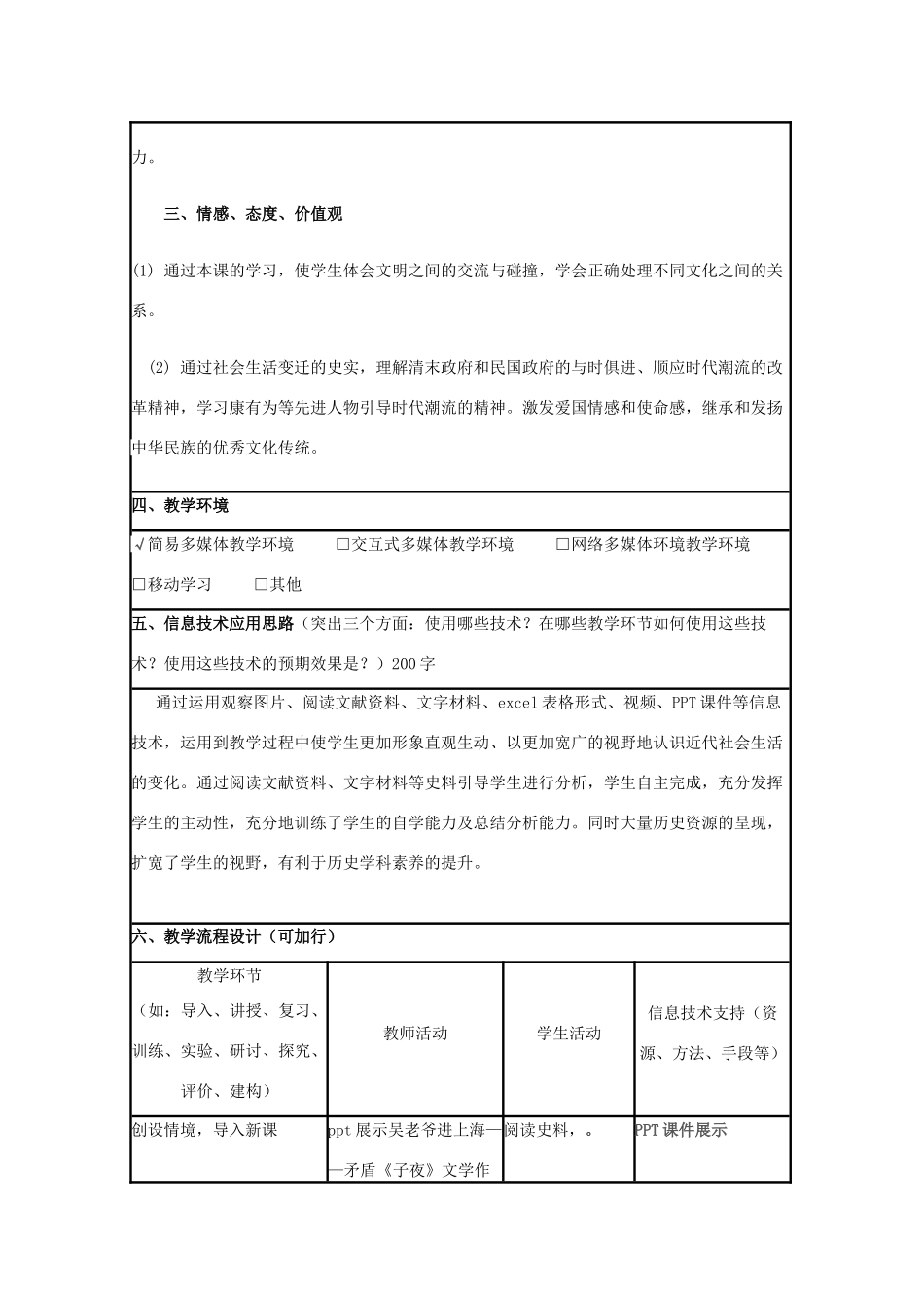 高中历史 第12课 新潮冲击下的社会生活教案1 岳麓版必修2-岳麓版高一必修2历史教案_第2页