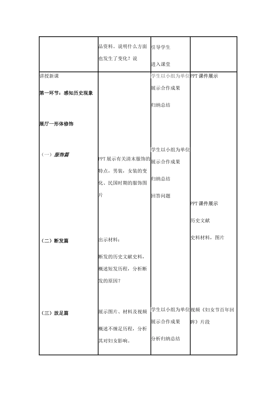 高中历史 第12课 新潮冲击下的社会生活教案1 岳麓版必修2-岳麓版高一必修2历史教案_第3页