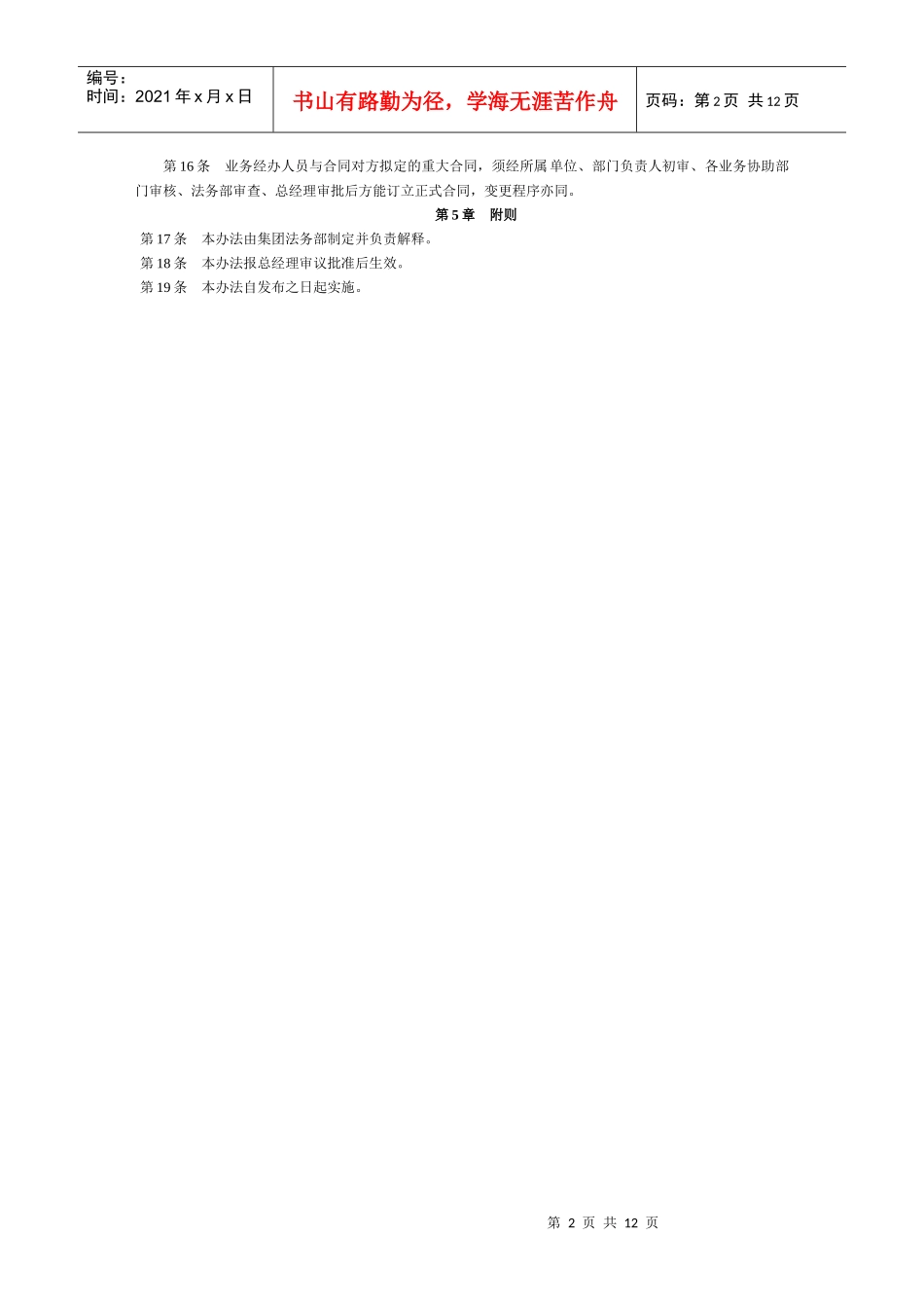 合同管理规章(草案)_第2页