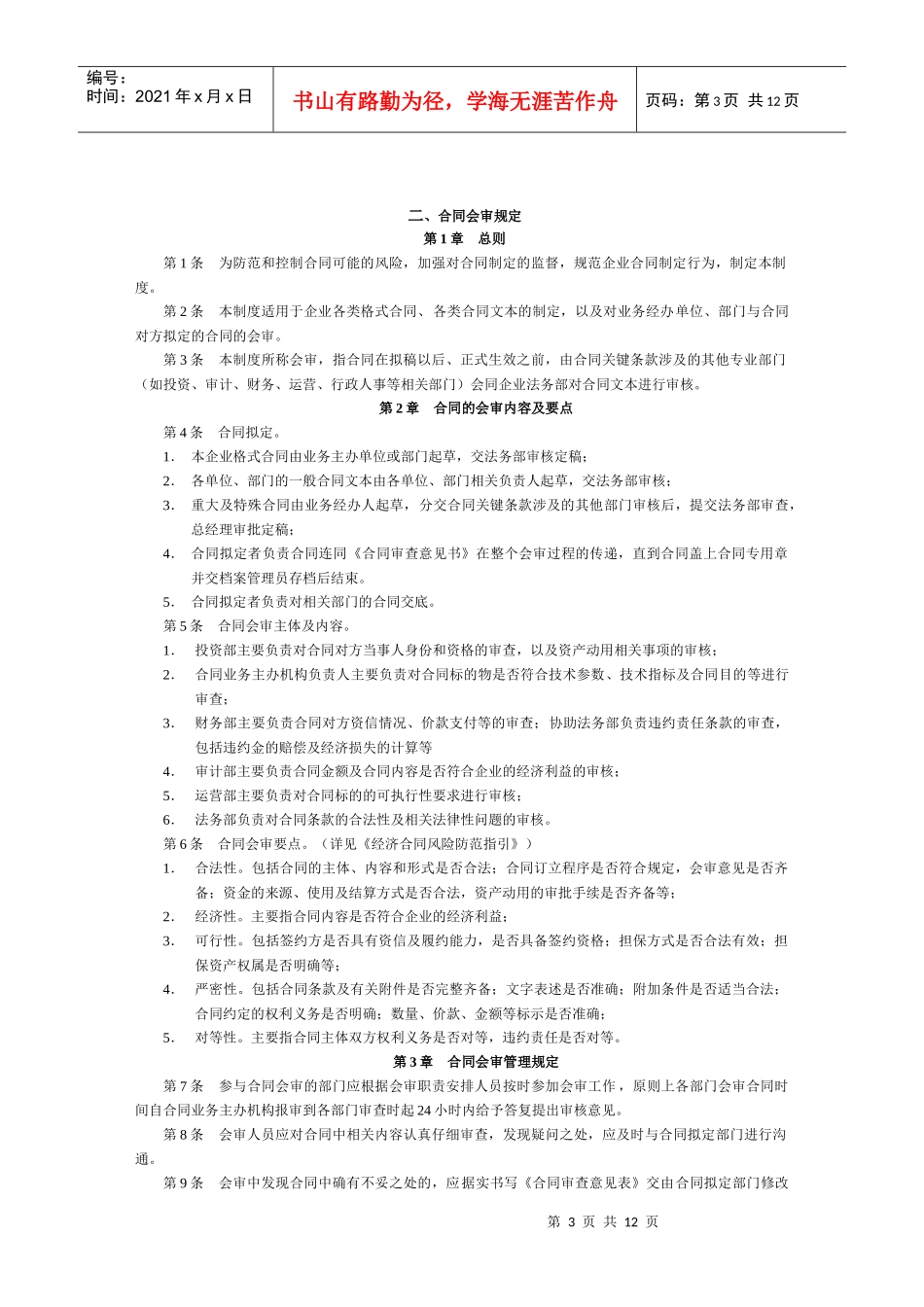 合同管理规章(草案)_第3页