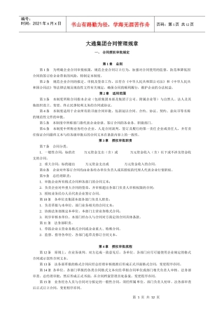 合同管理规章(草案)