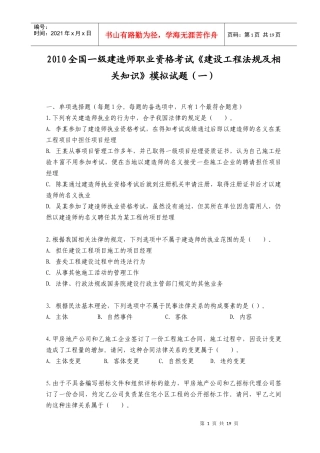 职业资格考试《建设工程法规及相关知识》模拟试题(一)