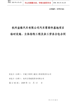 临时设施主体结构工程及杂工劳务分包合同