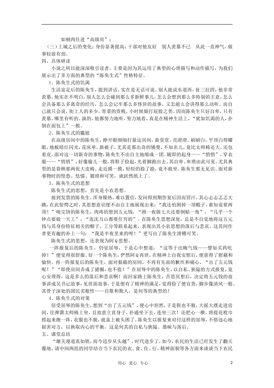 高中语文《陈奂生上城》教案 人教版第四册_第2页