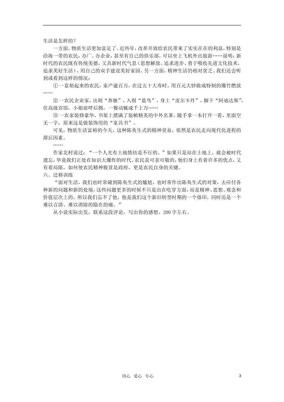 高中语文《陈奂生上城》教案 人教版第四册_第3页