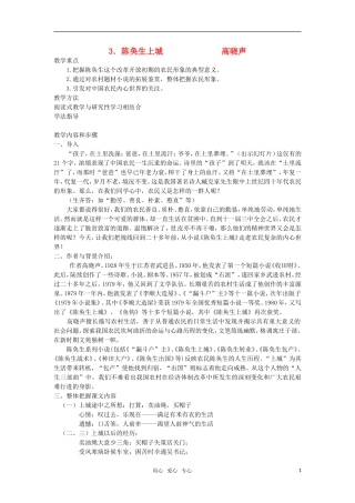 高中语文《陈奂生上城》教案 人教版第四册