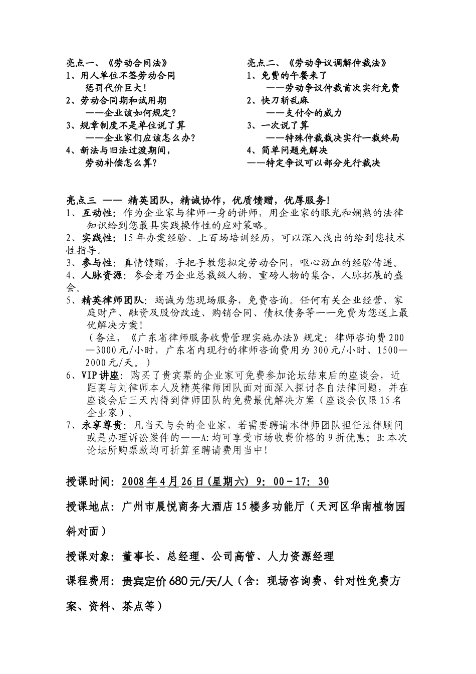 法律防火墙总裁沙龙_第2页