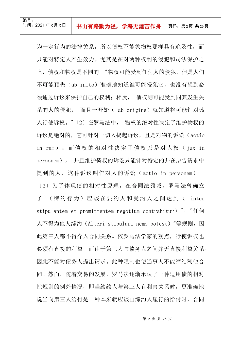 论合同的相对性_第2页