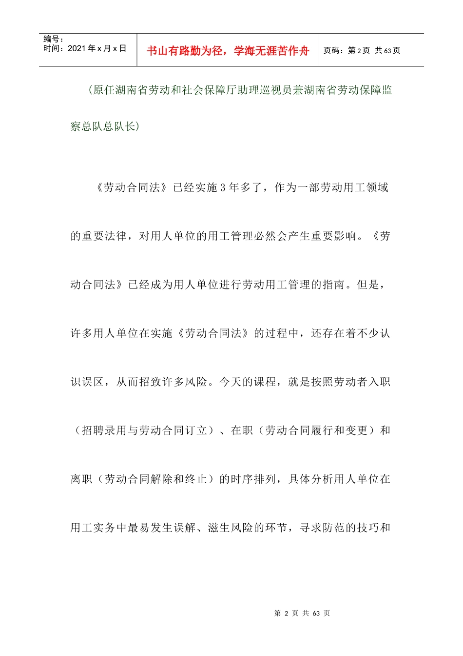 《劳动合同法》实施中误区与风险规避_第2页