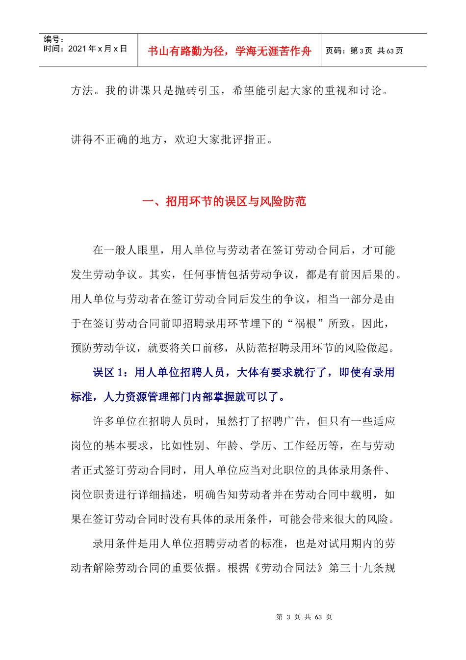 《劳动合同法》实施中误区与风险规避_第3页
