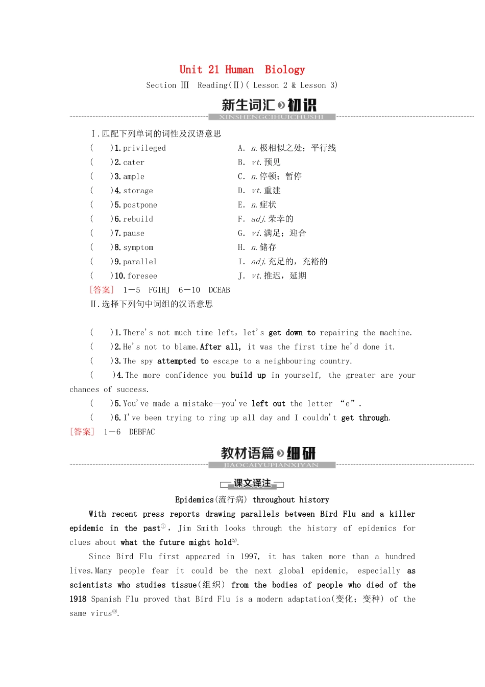 高中英语 Unit 21 Human Biology Section Ⅲ Reading（Ⅱ）（ Lesson 2  Lesson 3）（教师用书）教案 北师大版选修7-北师大版高二选修7英语教案_第1页