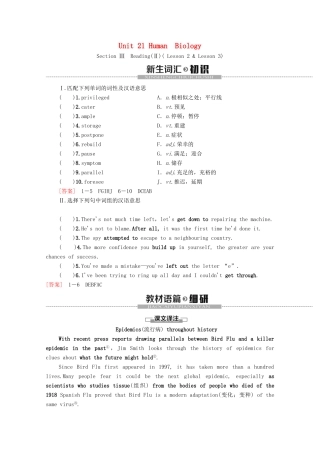 高中英语 Unit 21 Human Biology Section Ⅲ Reading（Ⅱ）（ Lesson 2  Lesson 3）（教师用书）教案 北师大版选修7-北师大版高二选修7英语教案