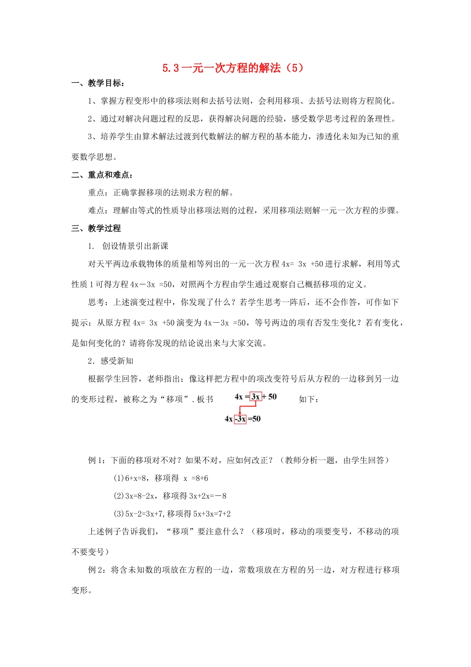 浙江省慈溪市横河初级中学七年级数学上册 5.3一元一次方程的解法教案（5） 浙教版_第1页