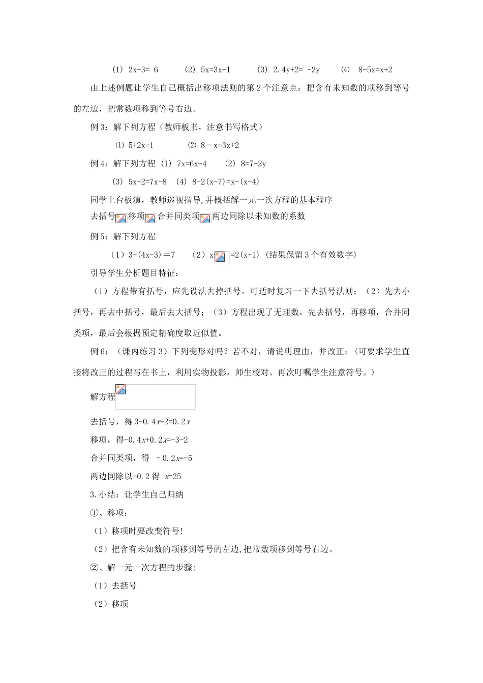 浙江省慈溪市横河初级中学七年级数学上册 5.3一元一次方程的解法教案（5） 浙教版_第2页