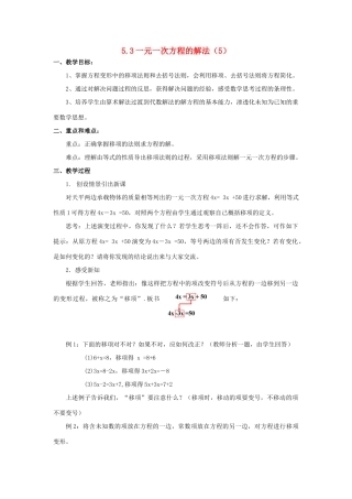 浙江省慈溪市横河初级中学七年级数学上册 5.3一元一次方程的解法教案（5） 浙教版