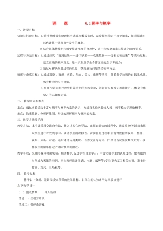 浙江省温岭市城南中学全国初中青年数学教师优秀课评比九年级数学《6.1 频率与概率》教案