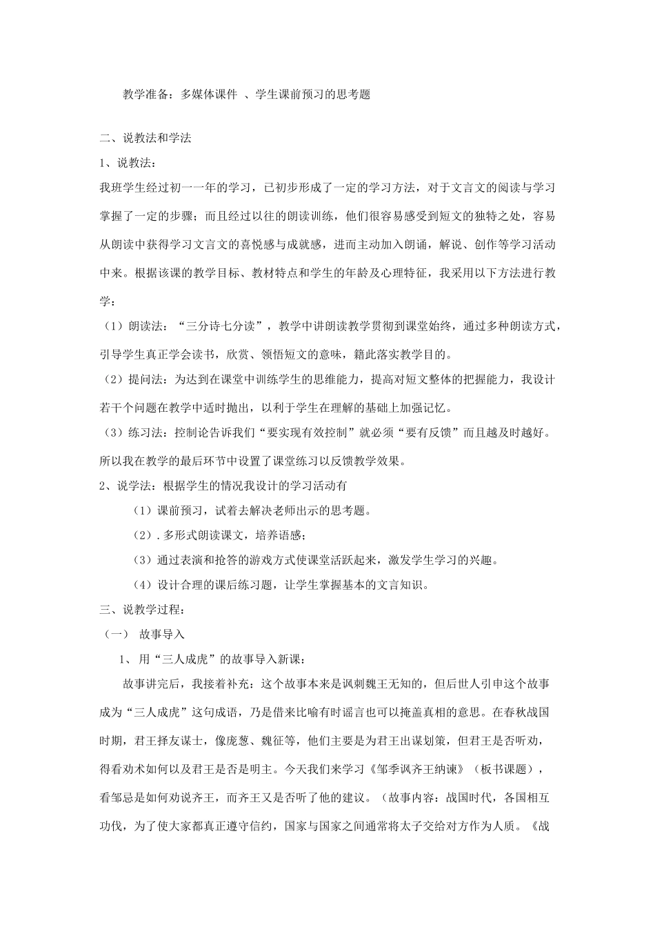 八年级语文下册 19《邹忌讽齐王纳谏》说课稿 语文版-语文版初中八年级下册语文教案_第2页