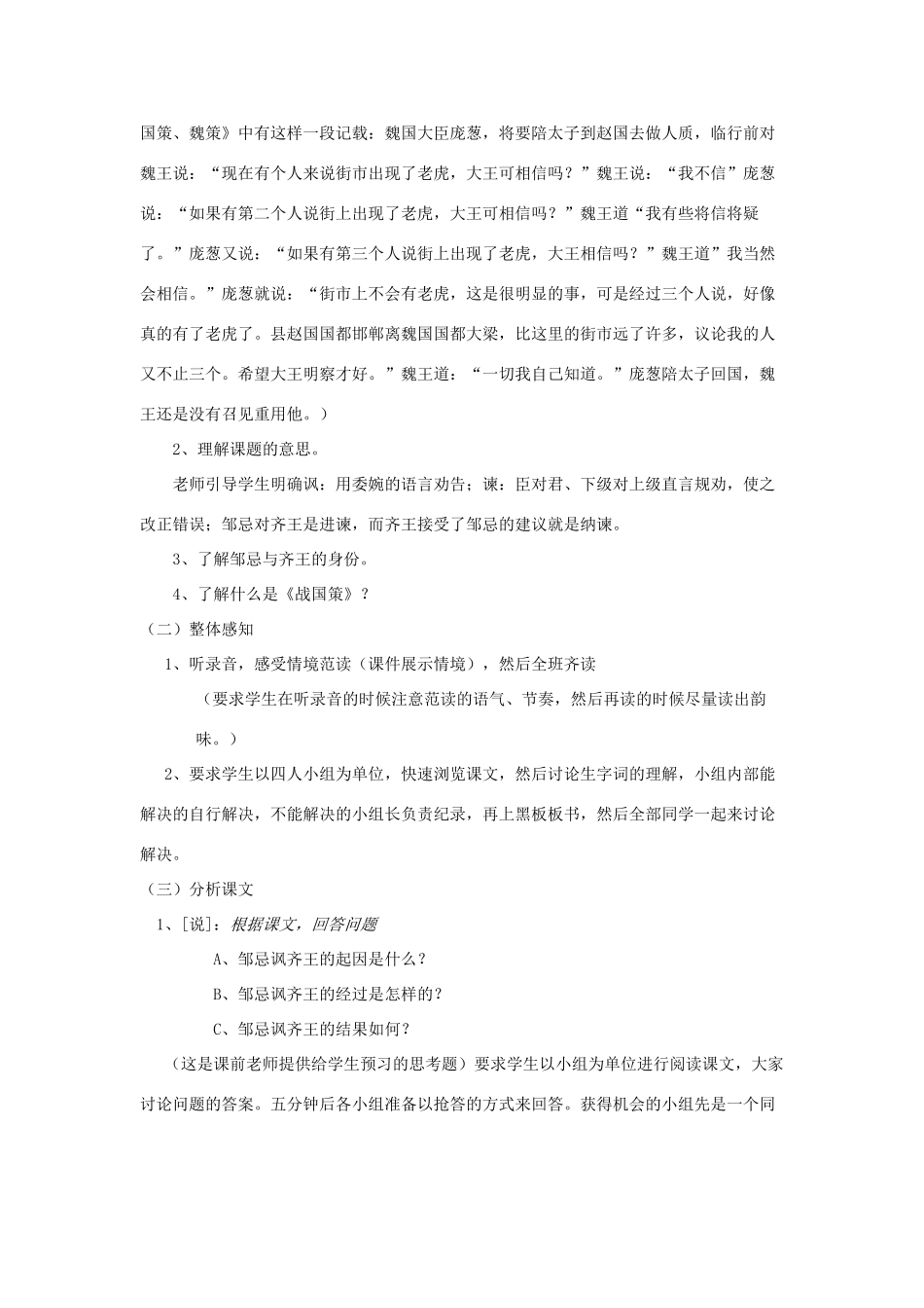 八年级语文下册 19《邹忌讽齐王纳谏》说课稿 语文版-语文版初中八年级下册语文教案_第3页