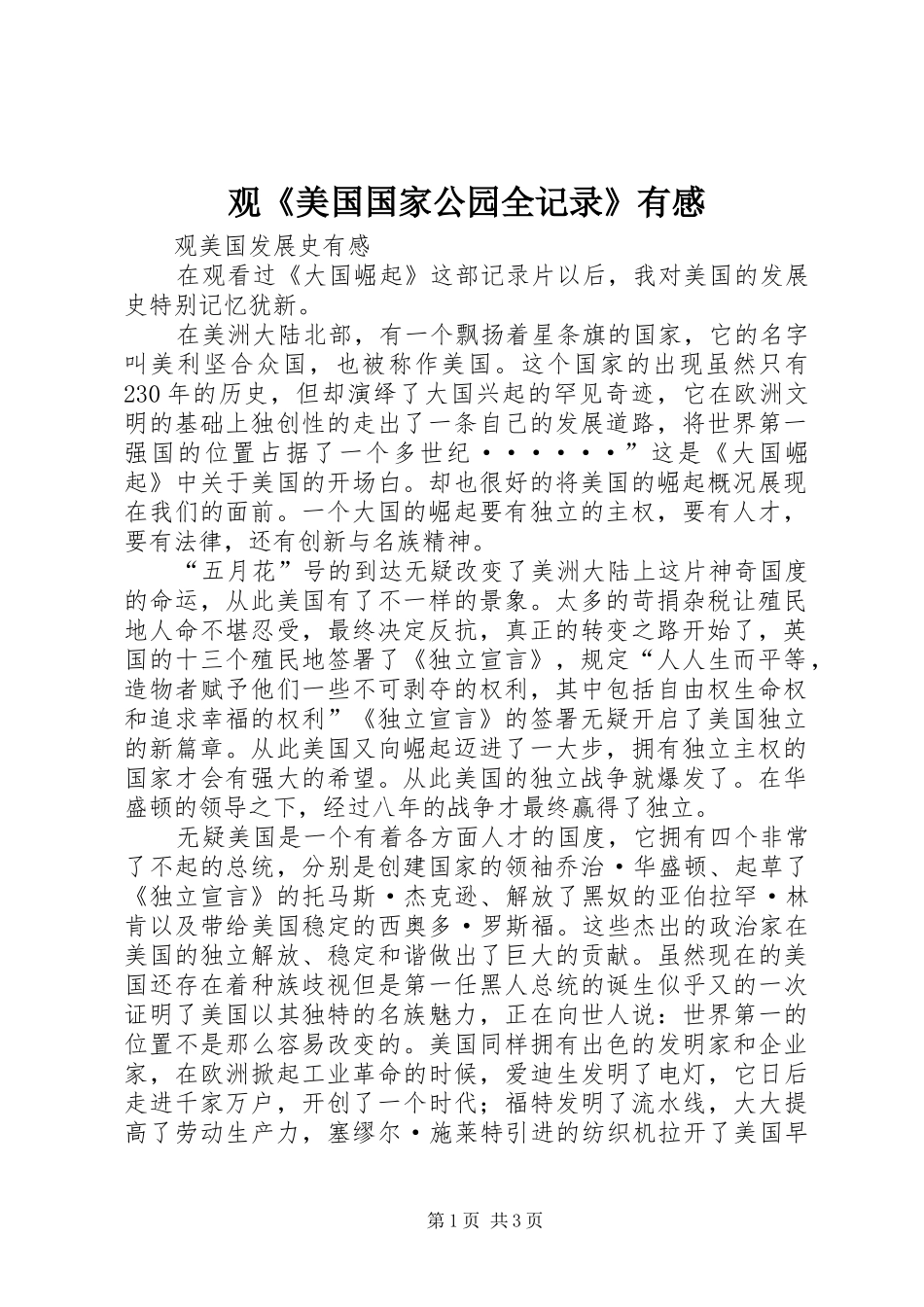观《美国国家公园全记录》有感_第1页