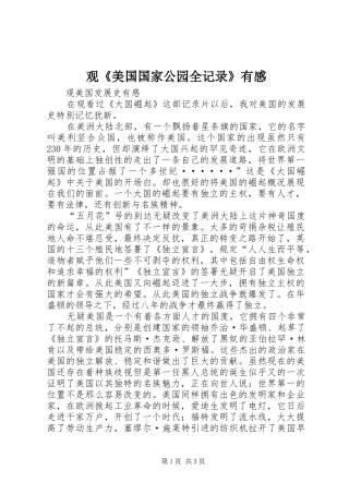 观《美国国家公园全记录》有感