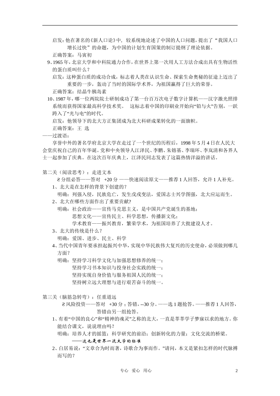 高中语文 《在庆祝北京大学建校一百周年大会上的讲话》教案 人教版第一册_第2页