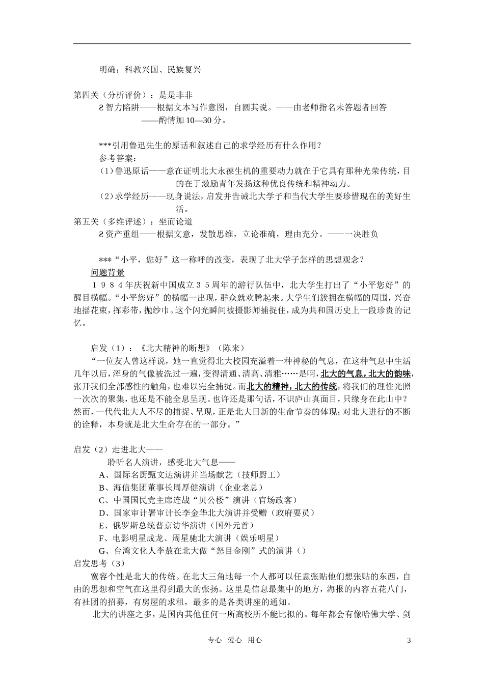 高中语文 《在庆祝北京大学建校一百周年大会上的讲话》教案 人教版第一册_第3页