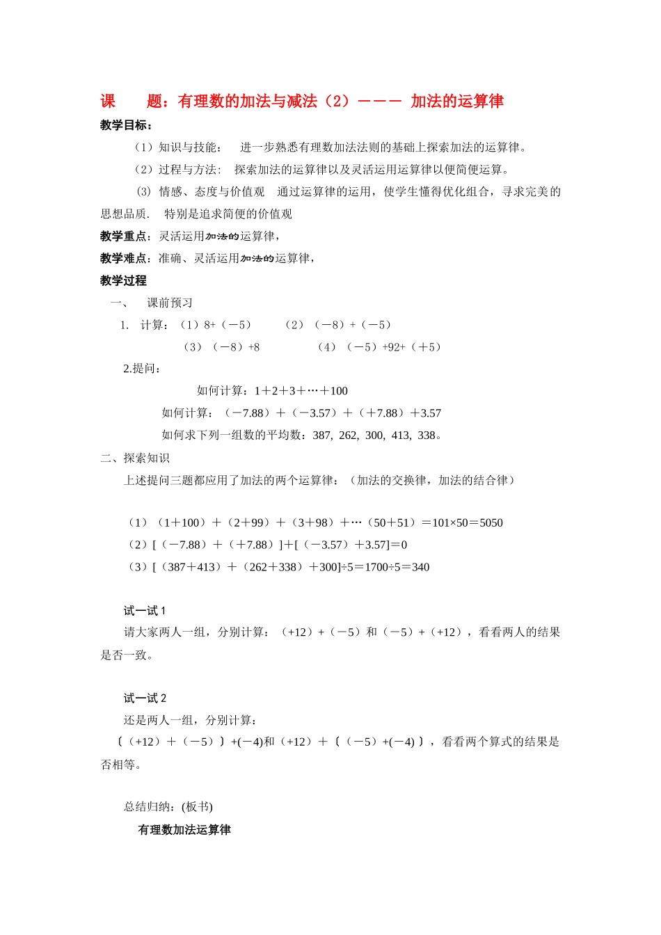 苏科版数学七年级上册2.4有理数的乘法与除法（第2课时）教案_第1页