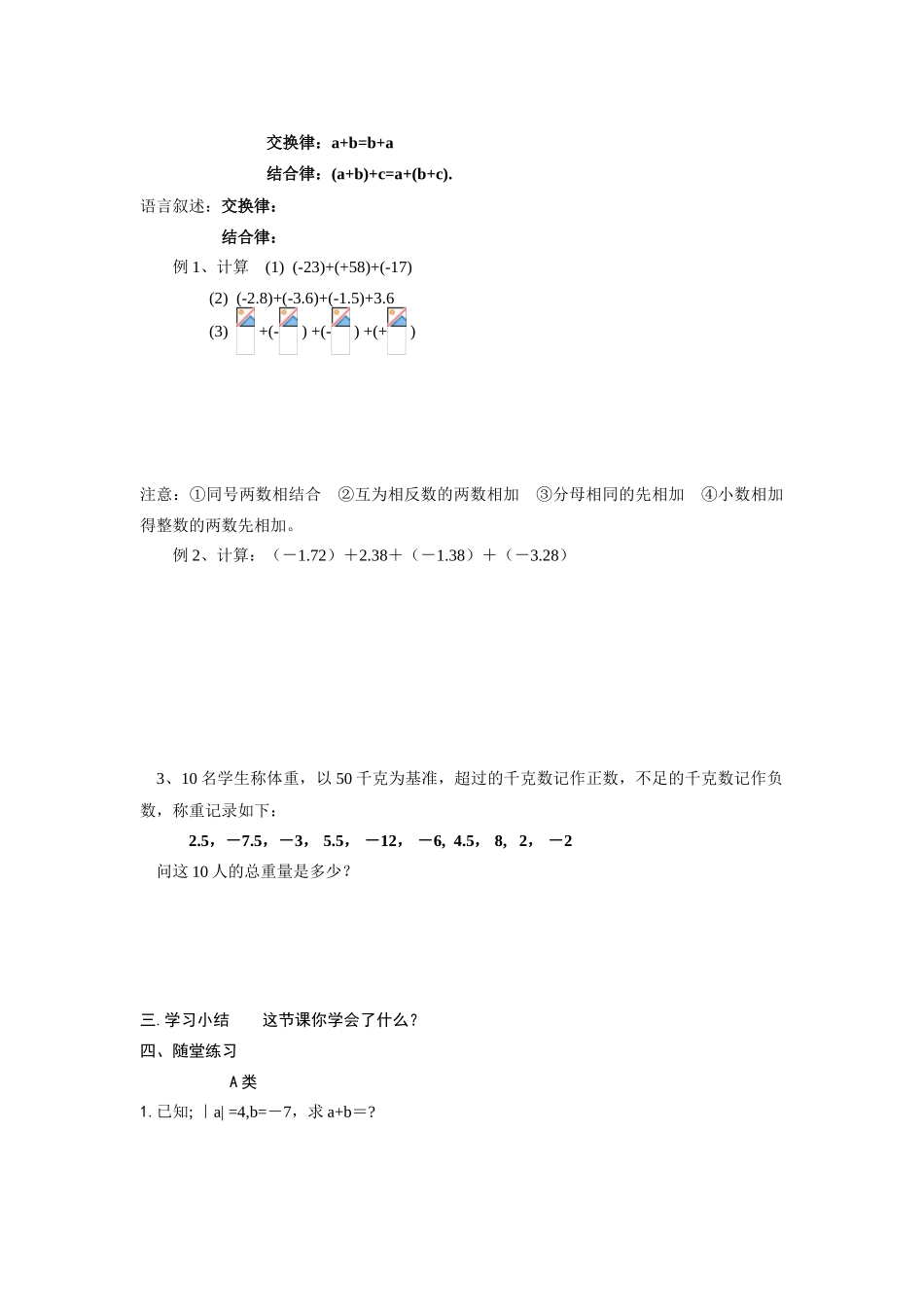 苏科版数学七年级上册2.4有理数的乘法与除法（第2课时）教案_第2页