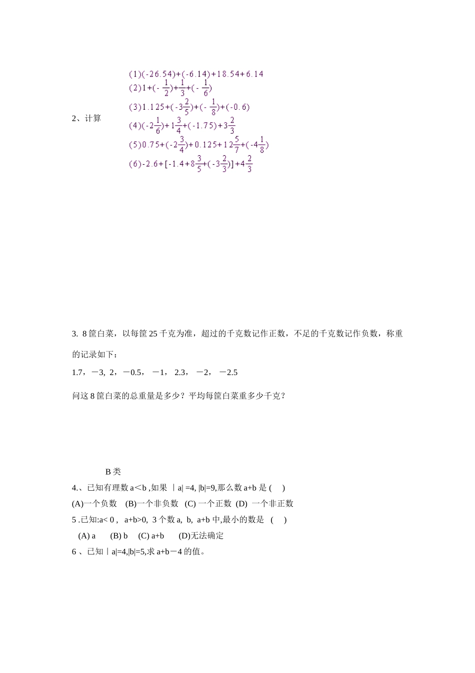 苏科版数学七年级上册2.4有理数的乘法与除法（第2课时）教案_第3页