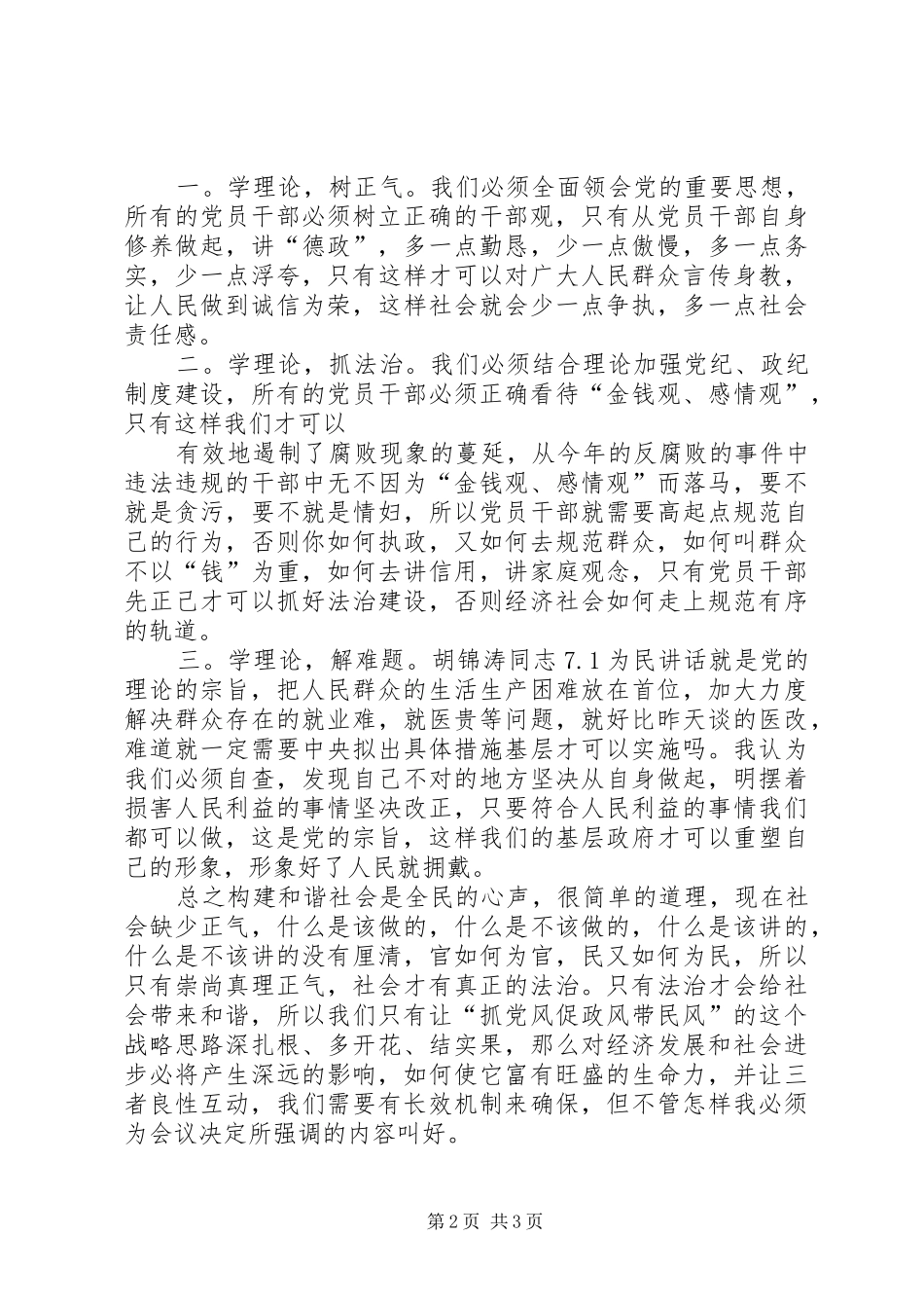 学习十六届六中全会心得体会（通用版）_第2页