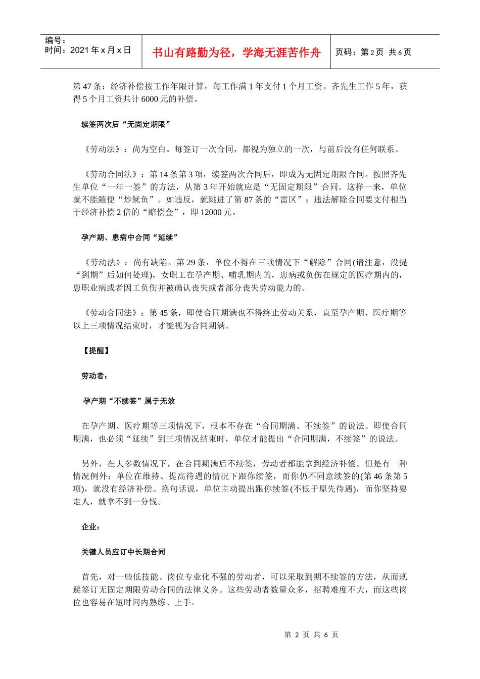 合同期满不续签可获补偿_第2页