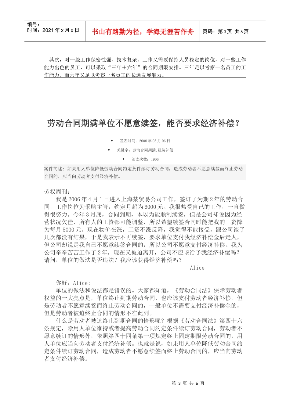 合同期满不续签可获补偿_第3页
