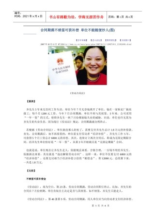 合同期满不续签可获补偿