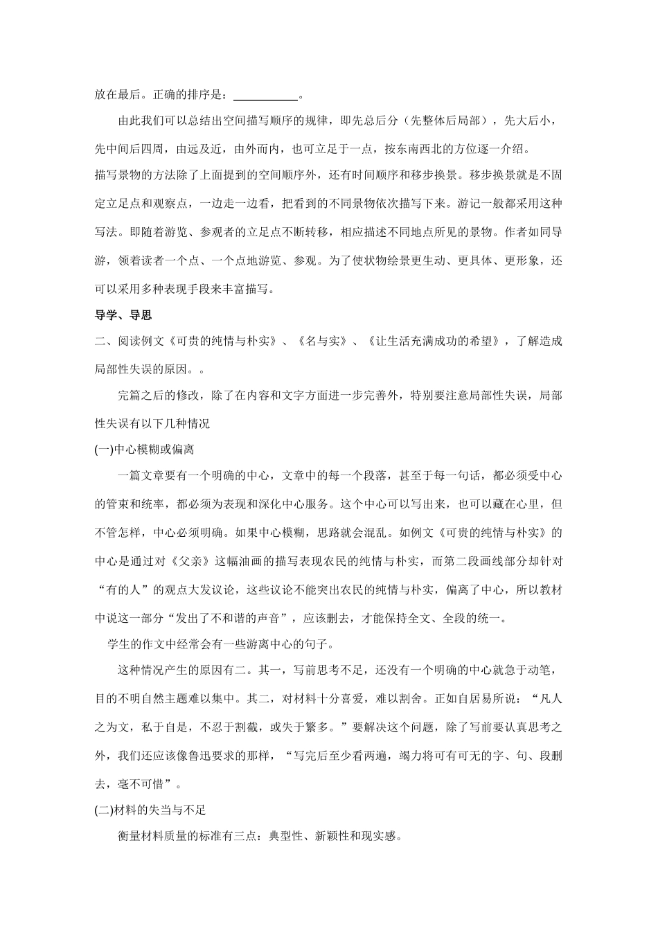 高中语文 4.2《局部的完善》教案 新人教版选修《文章写作与修改》_第2页