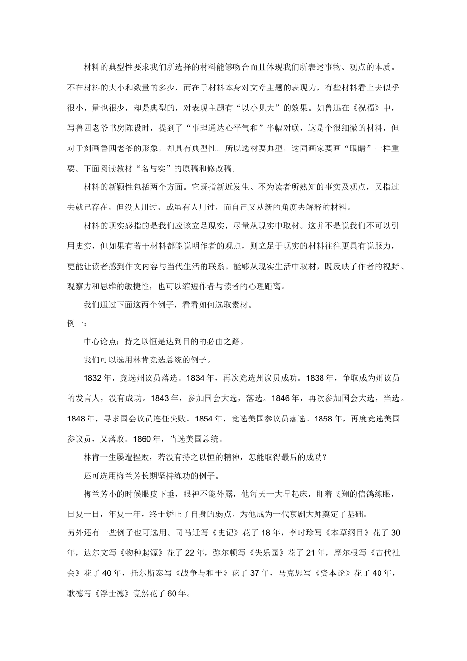 高中语文 4.2《局部的完善》教案 新人教版选修《文章写作与修改》_第3页