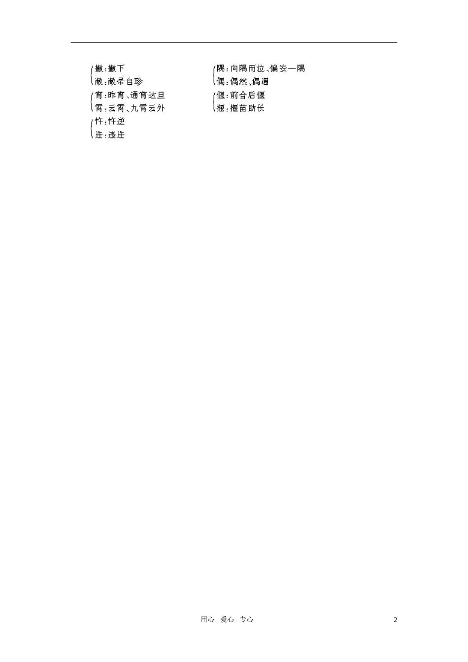 高中语文 庖丁巧解牛1窦娥冤教案 新人教版必修4_第2页
