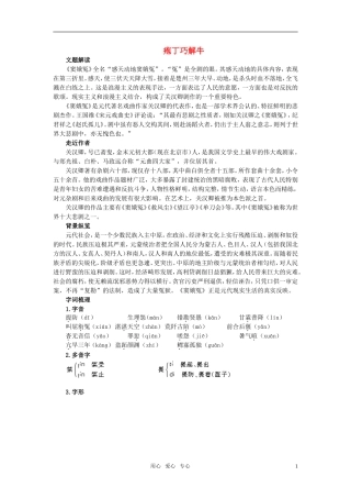 高中语文 庖丁巧解牛1窦娥冤教案 新人教版必修4