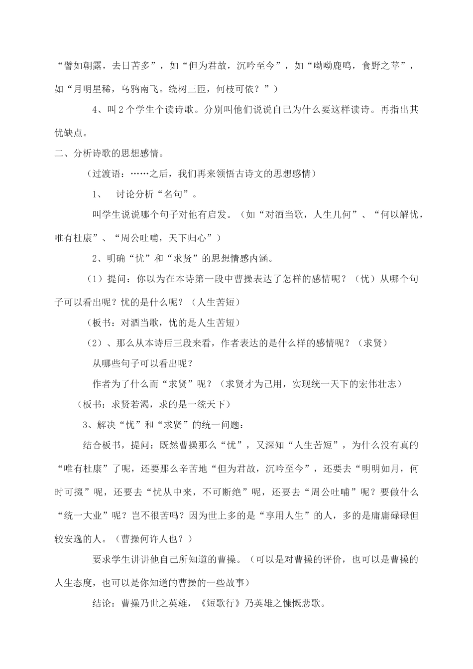 高中语文 诗三首 短歌行教案2 新人教版必修2_第2页