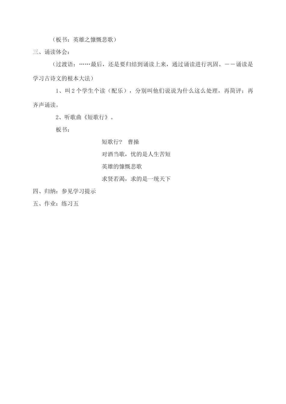 高中语文 诗三首 短歌行教案2 新人教版必修2_第3页