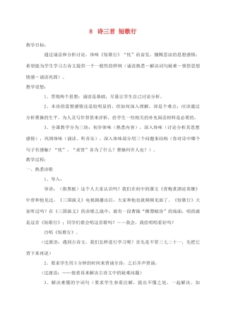高中语文 诗三首 短歌行教案2 新人教版必修2