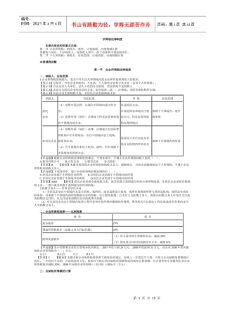 所得税法律制度讲义