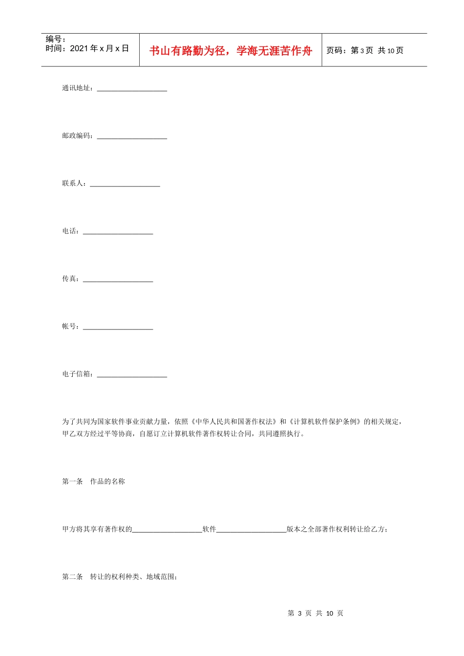 软件著作权转让合同[适用各方]_第3页