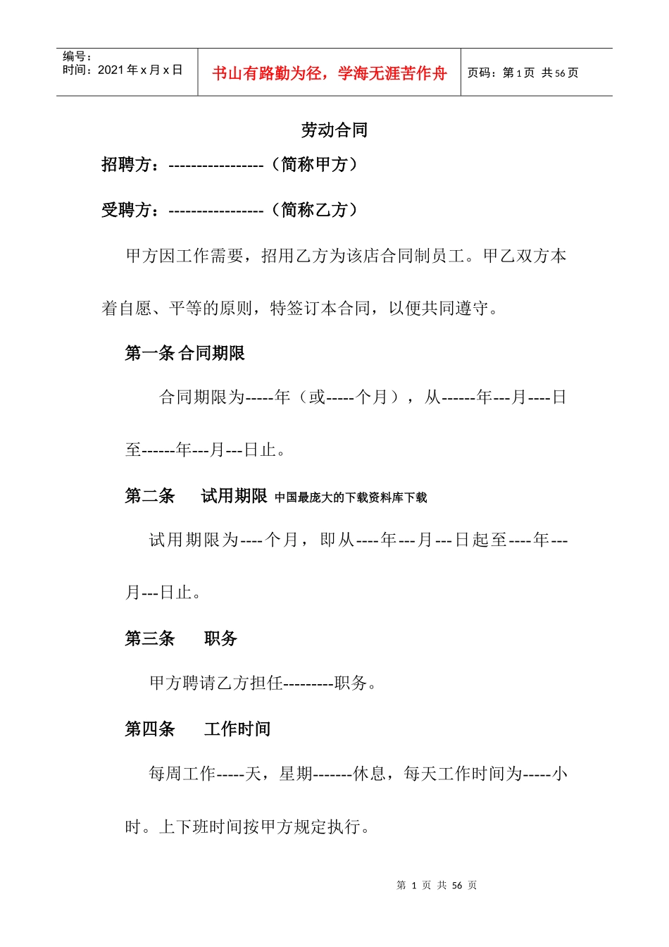 【劳动合同—美容美发化妆行业--美容院工作流程】_第1页