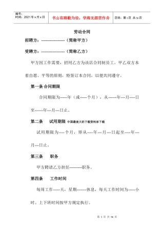 【劳动合同—美容美发化妆行业--美容院工作流程】
