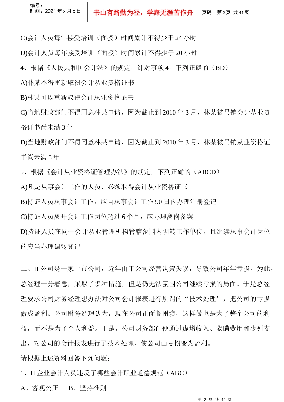 法规案例题(32题)_第2页