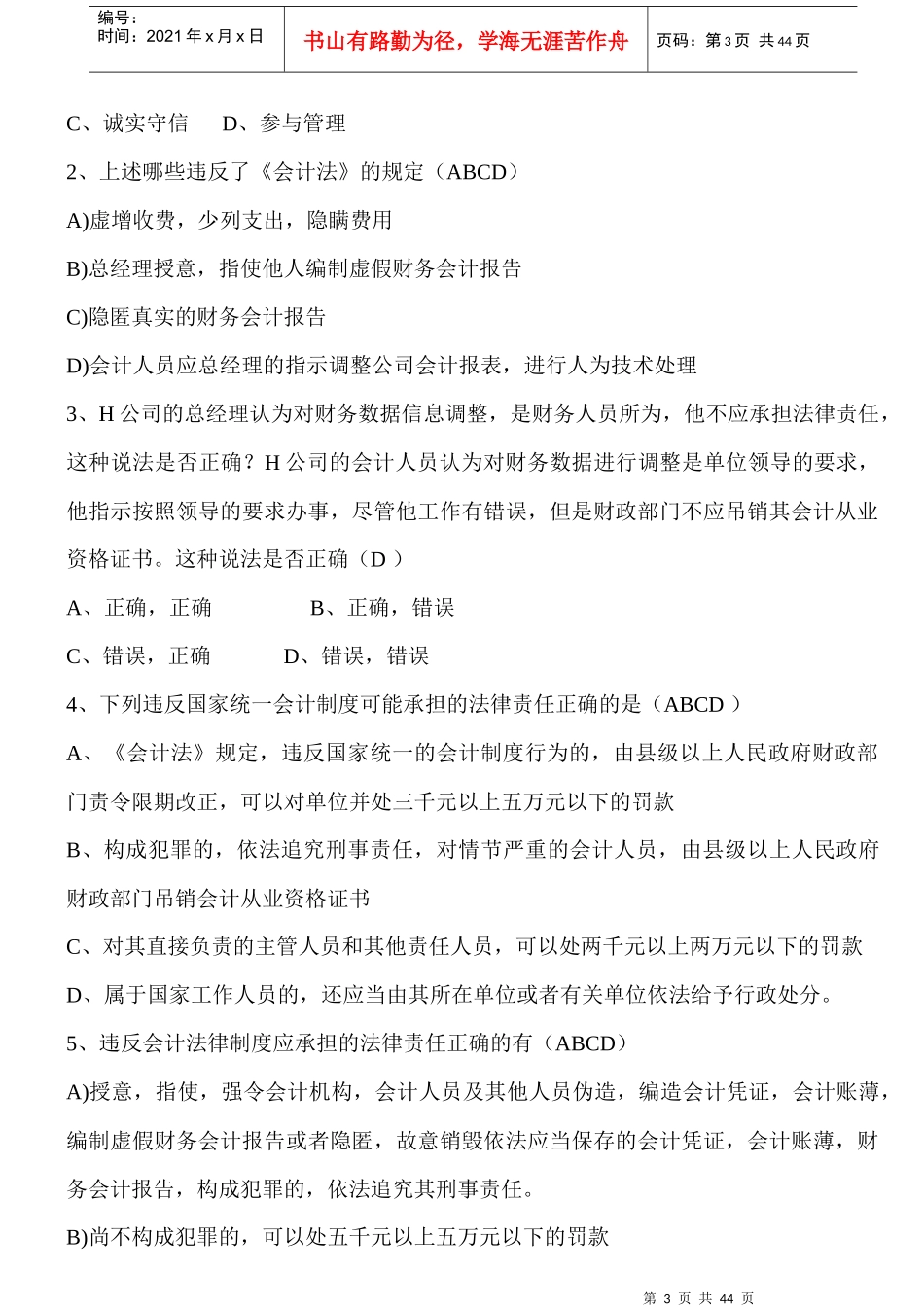 法规案例题(32题)_第3页