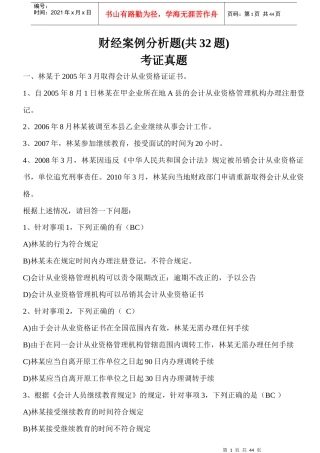 法规案例题(32题)