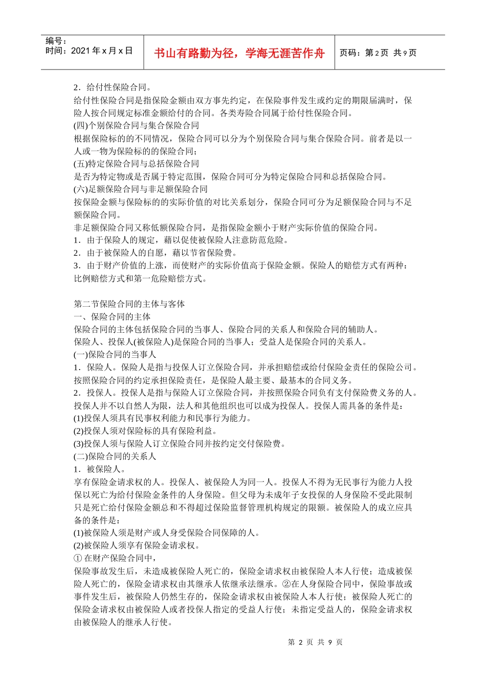 二章 保险合同_第2页