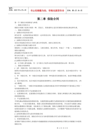 二章 保险合同